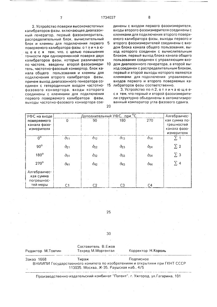 Способ поверки высокочастотных калибраторов фазы и устройство для его осуществления (патент 1734037)