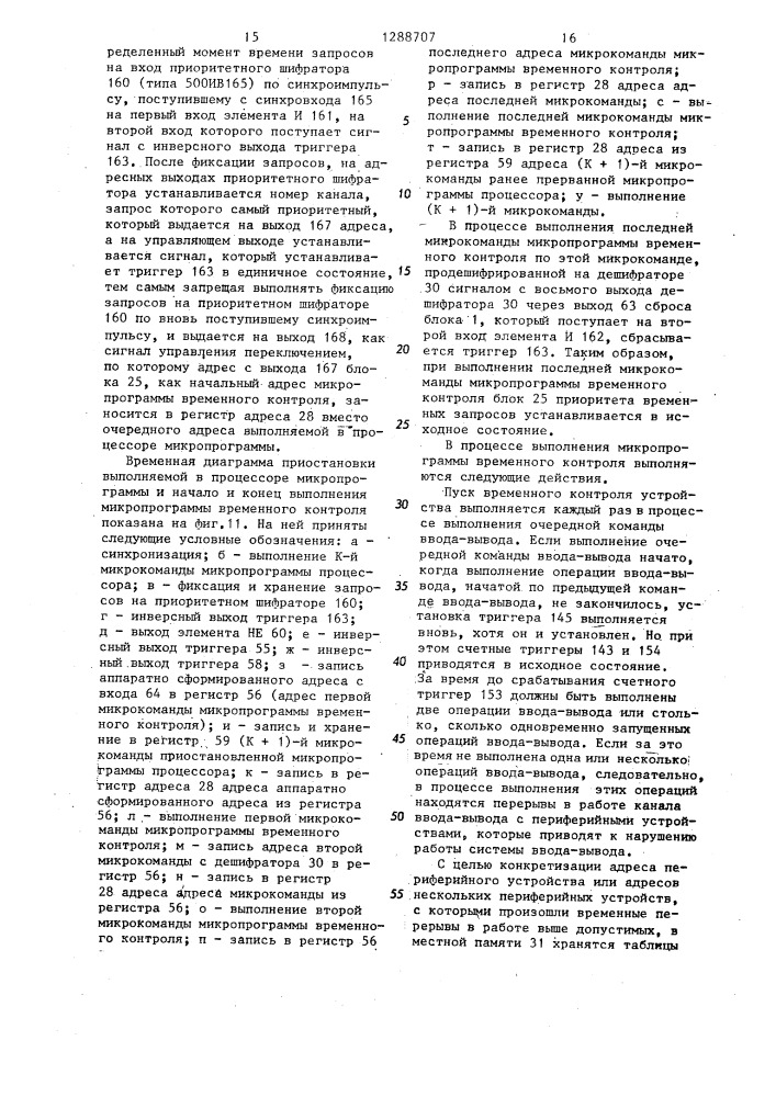 Устройство для обмена данными между группой каналов ввода- вывода и оперативной памятью (патент 1288707)