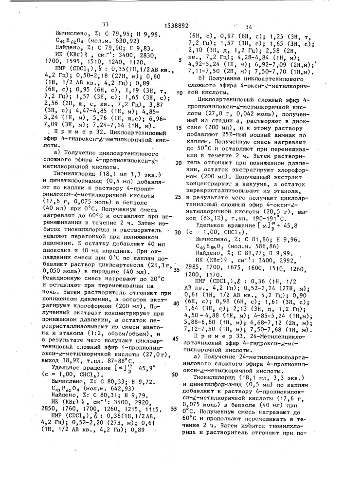 Способ получения тритерпениловых эфиров органических кислот (патент 1538892)