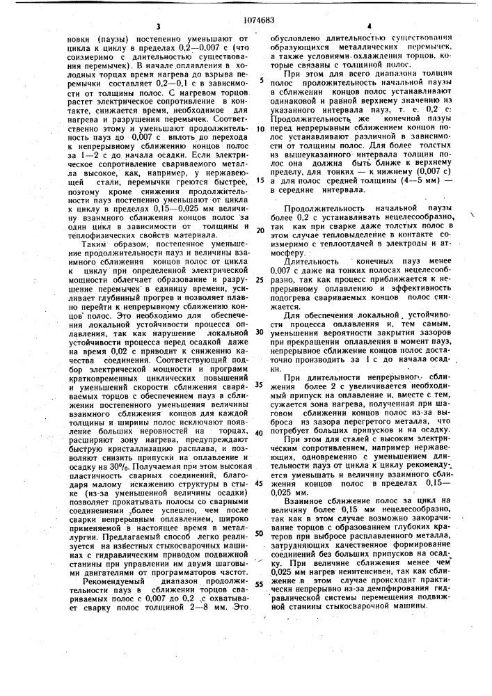 Способ контактной стыковой сварки (патент 1074683)