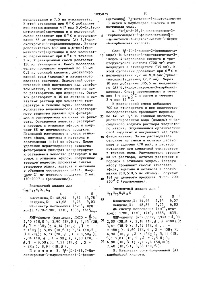 Способ получения производных цефалоспорина или их фармацевтически приемлемых солей (патент 1095879)