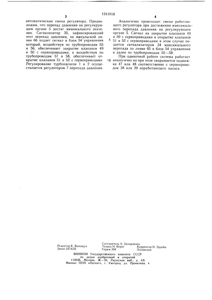 Система регулирования питательных турбонасосов (патент 1241018)