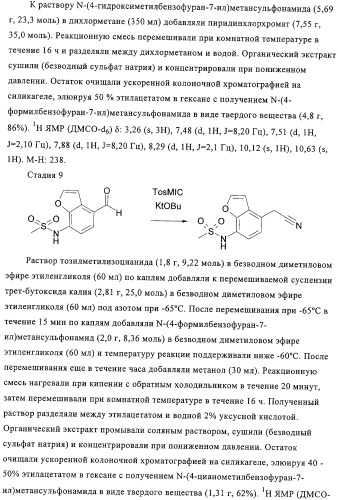 Имидазолинилметиларалкилсульфонамиды (патент 2318814)