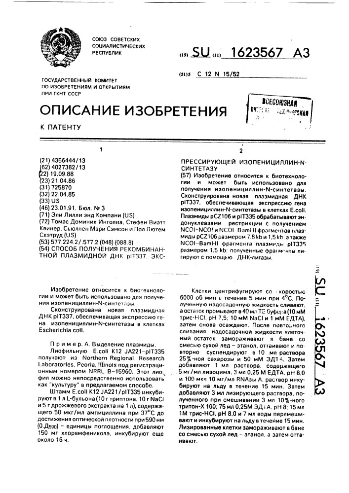Способ получения рекомбинантной плазмидной днк pit337, экспрессирующей изопенициллин-n-синтетазу (патент 1623567)