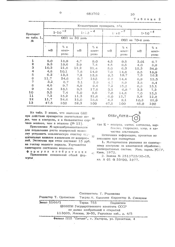 Альгицид (патент 683702)