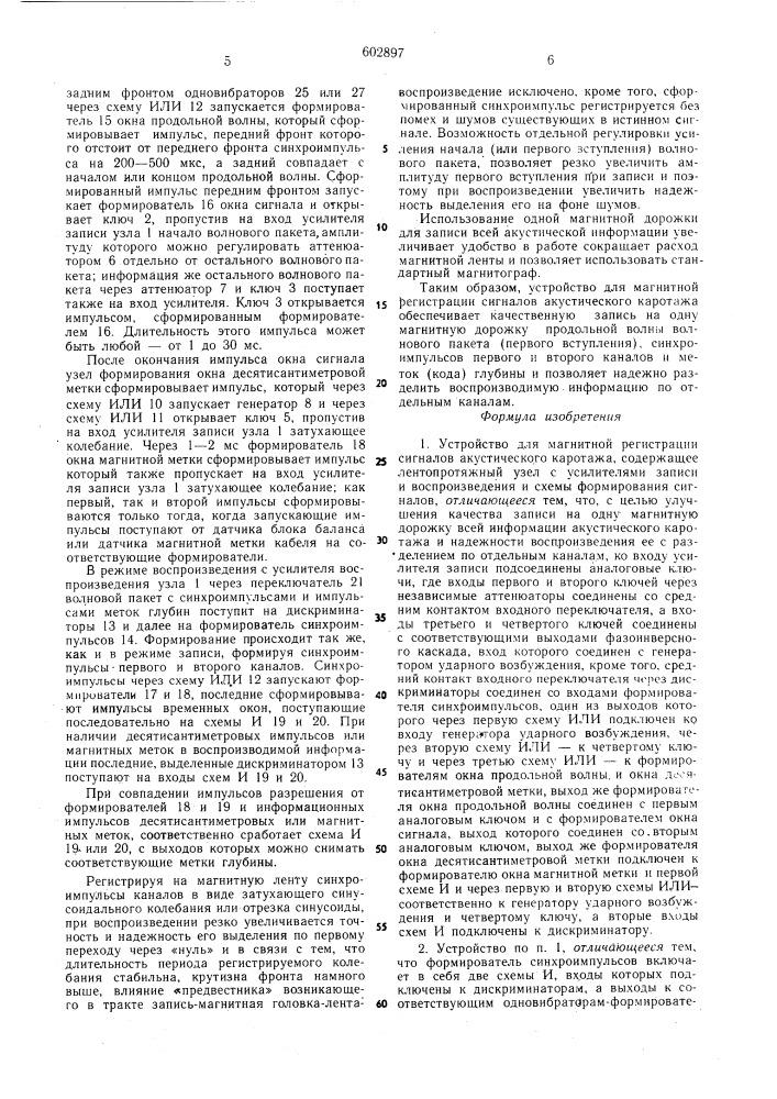 Устройство для магнитной регистрации сигналов акустического каротажа (патент 602897)