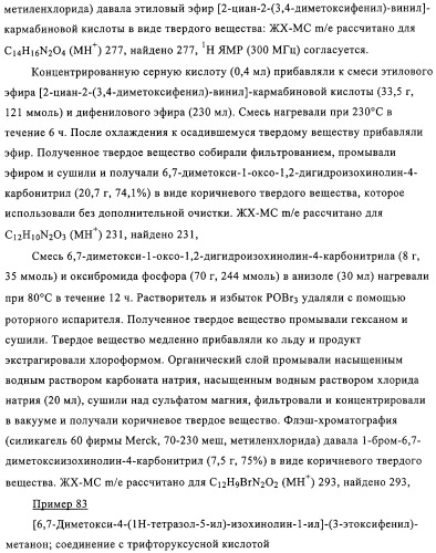 4,6,7,13-замещенные производные 1-бензил-изохинолина и фармацевтическая композиция, обладающая ингибирующей активностью в отношении гфат (патент 2320648)