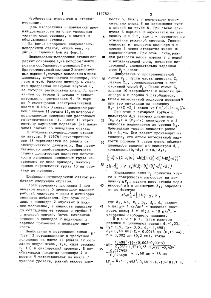 Шлифовально-доводочный станок (патент 1197821)