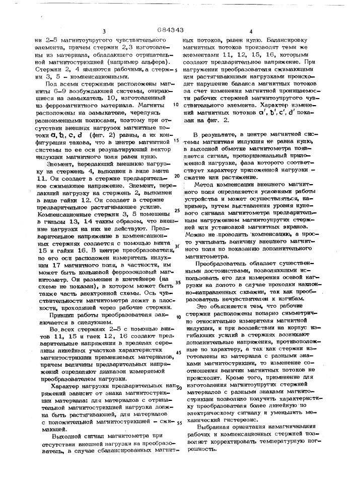 Преобразователь механических усилий в электрический сигнал (патент 684343)