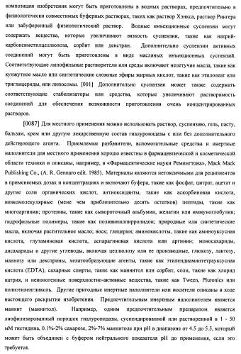 Гиалуронидаза и способ ее применения (патент 2471867)