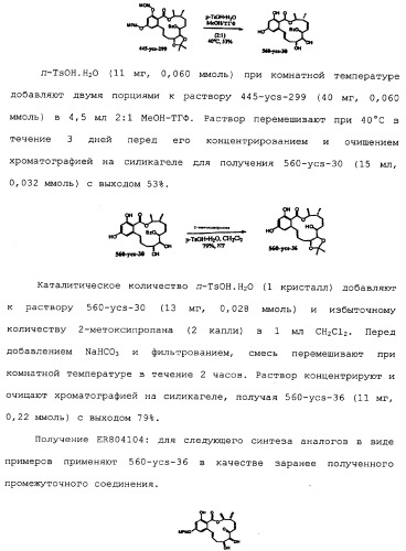 Макроциклические соединения, которые могут быть использованы в качестве фармацевтических препаратов (патент 2334744)