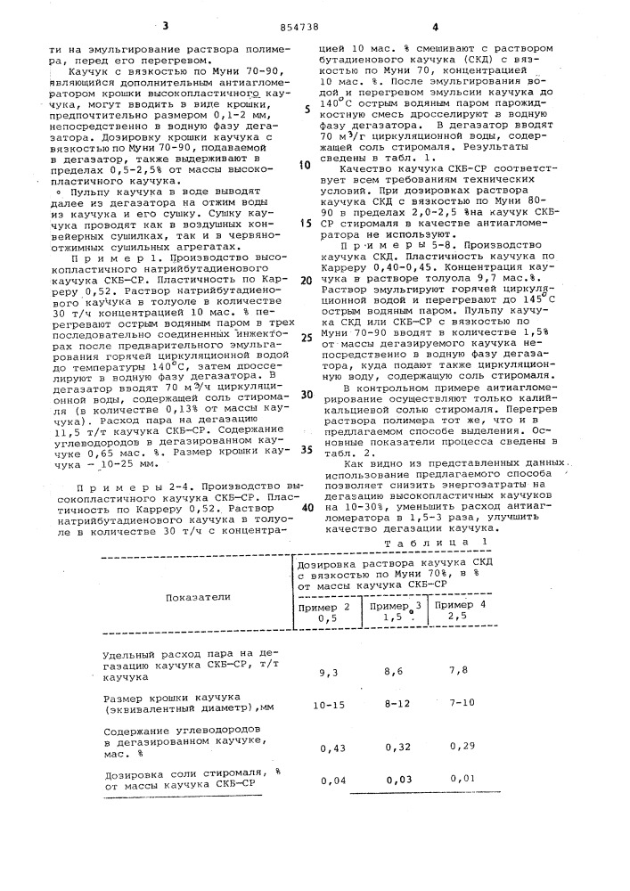 Способ выделения синтетического каучука (патент 854738)