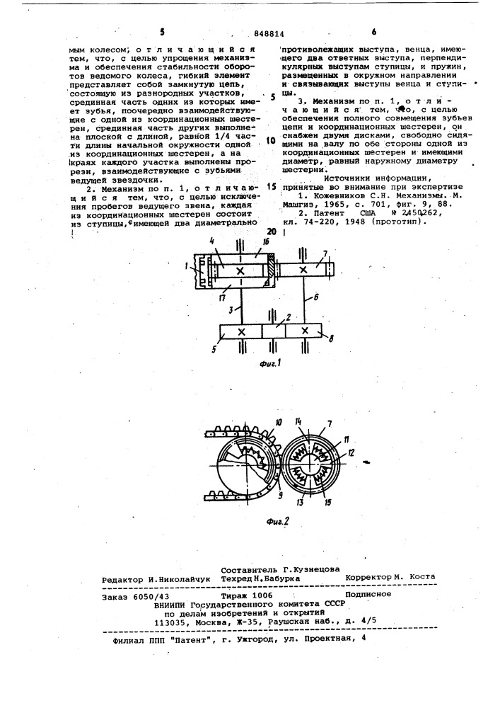 "реверсивный механизм (патент 848814)