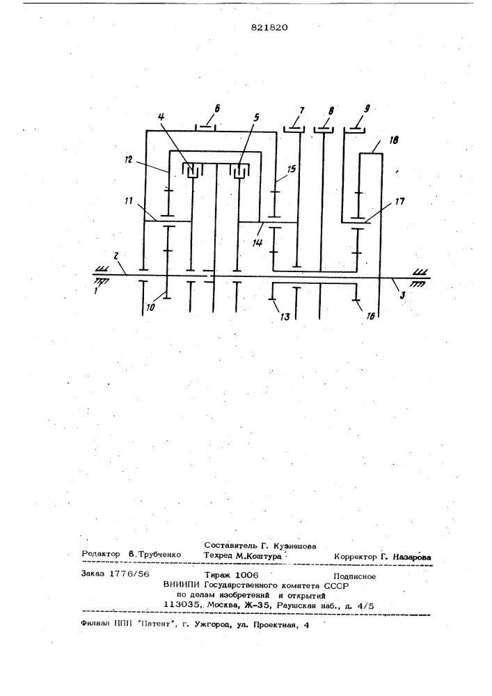 Планетарная коробка передач (патент 821820)