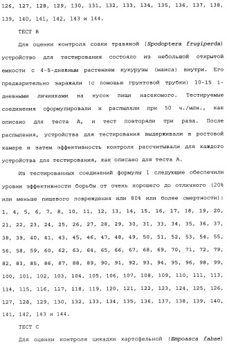 Нафталинизоксазолиновые средства борьбы с беспозвоночными вредителями (патент 2497815)