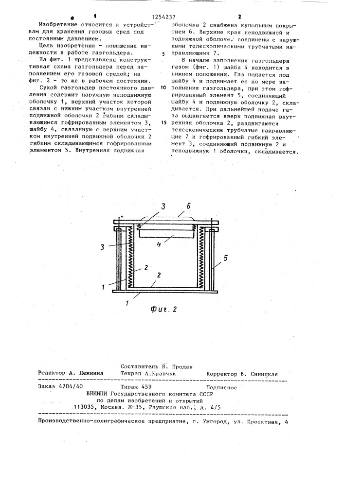 Сухой газгольдер постоянного давления (патент 1254237)