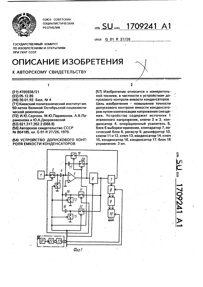 Устройство допускового контроля емкости конденсаторов (патент 1709241)