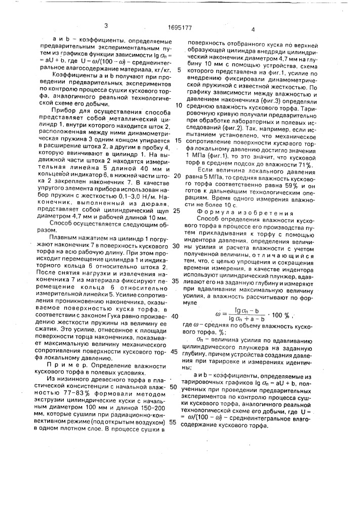 Способ определения влажности кускового торфа (патент 1695177)