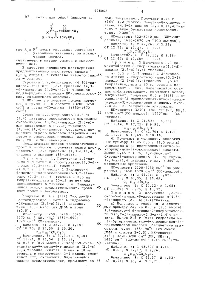 Производные 1,2,4-триазино (4,3- ) (1,4) тиазинов и способ их получения (патент 638068)