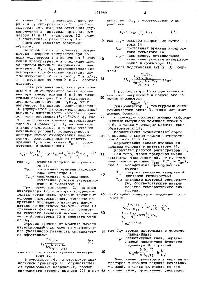Пирометр спектрального отношения (патент 741069)