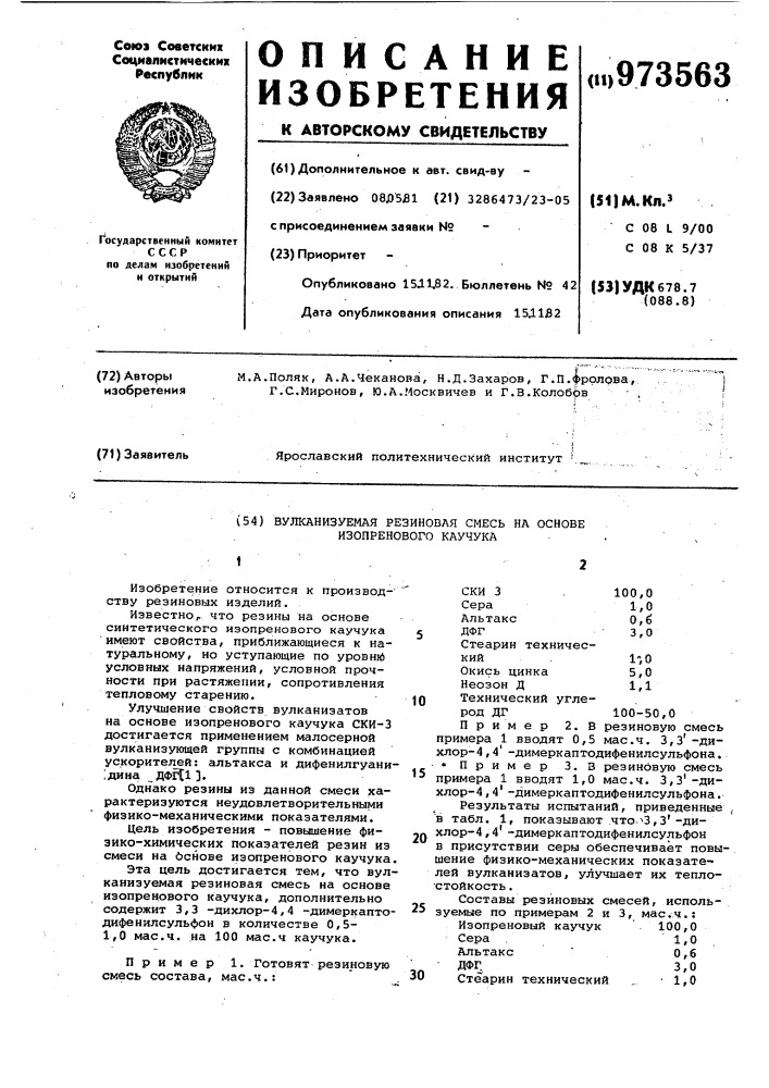 Вулканизуемая резиновая смесь на основе изопренового каучука (патент 973563)