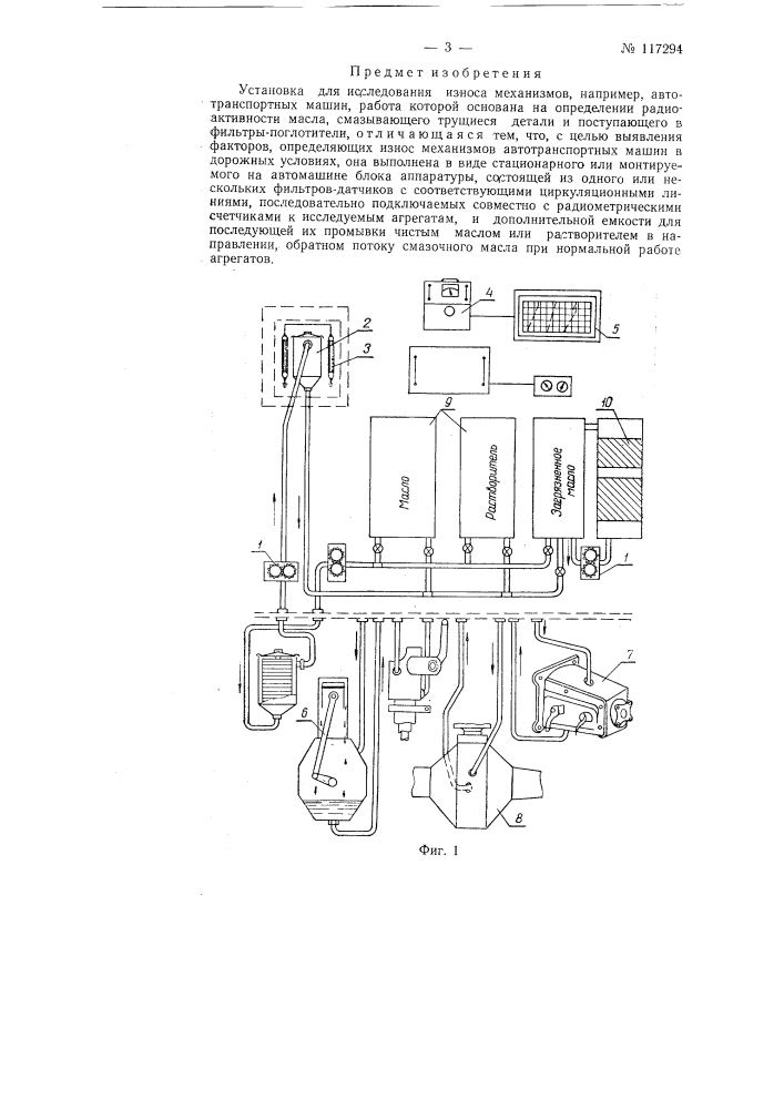 Установка для исследования износа механизмов, например, автотранспортных машин (патент 117294)