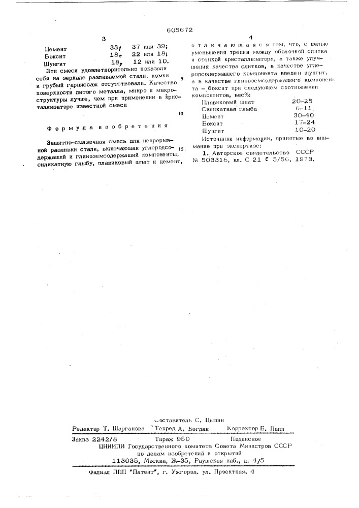 Защитно-смазочная смесь для непрерывной разливки стали (патент 605672)