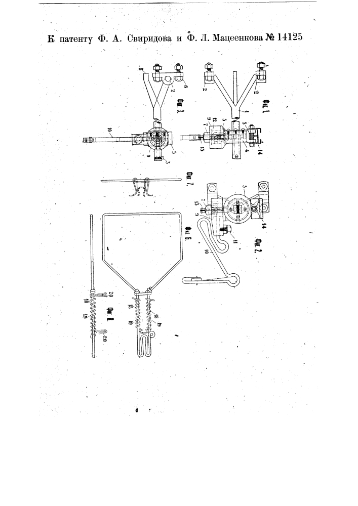 Приспособление для автоматической передачи на поезд и с него жезлов (патент 14125)