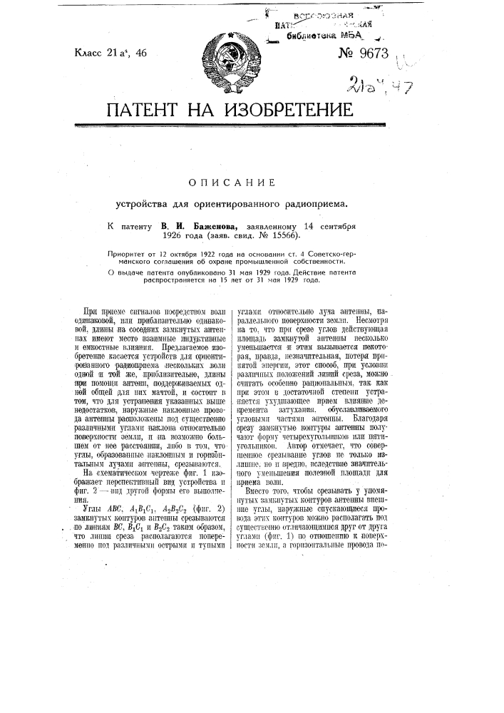 Устройство для ориентированного радиоприема (патент 9673)