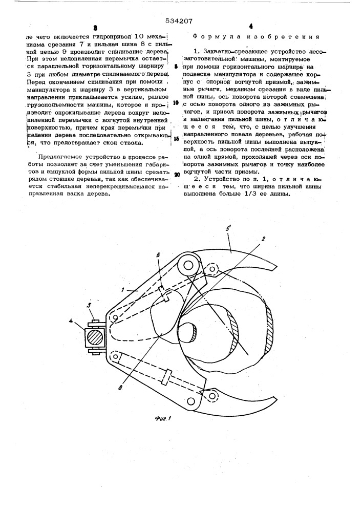 Захватно-срезающее устройство лесозаготовительной машины (патент 534207)
