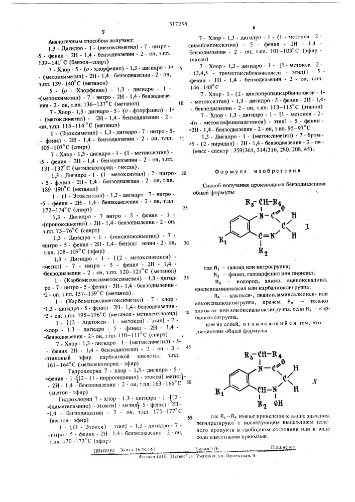 Способ получения производных бензодиазепина (патент 517258)