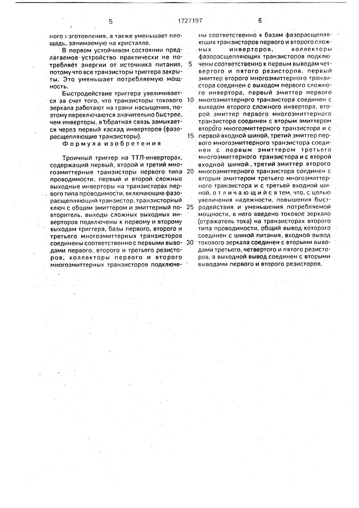 Троичный триггер на ттл-инверторах (патент 1727197)