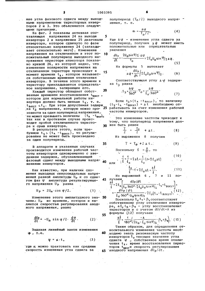 Рентгеновский аппарат (патент 1003395)