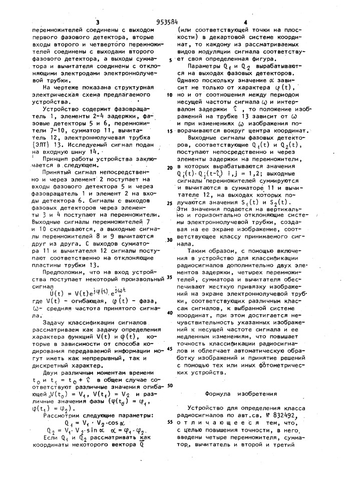 Устройство для определения класса радиосигналов (патент 953584)