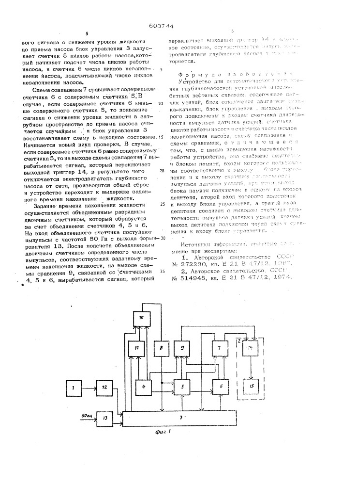 Устройство для автоматического управления глубинно-насосной установки малодебитных нефтяных скважин (патент 603744)