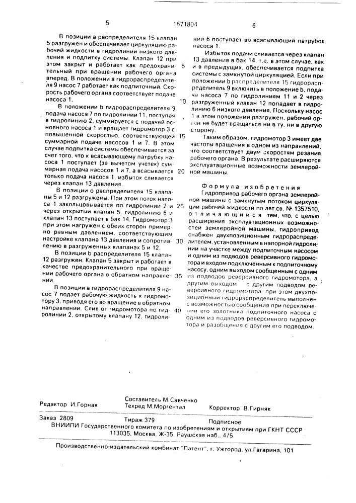 Гидропривод рабочего органа землеройной машины с замкнутым потоком циркуляции рабочей жидкости (патент 1671804)