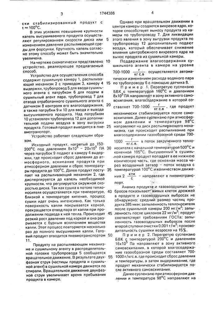 Способ распылительной сушки растворов и суспензий (патент 1744386)