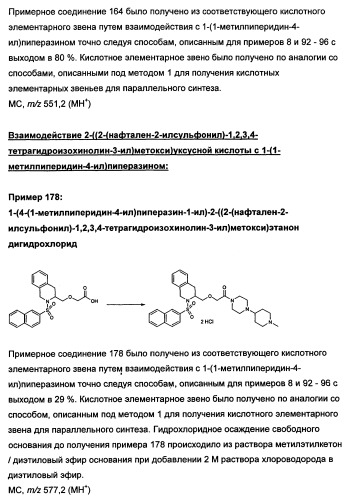 Замещенные сульфамидные производные (патент 2462464)