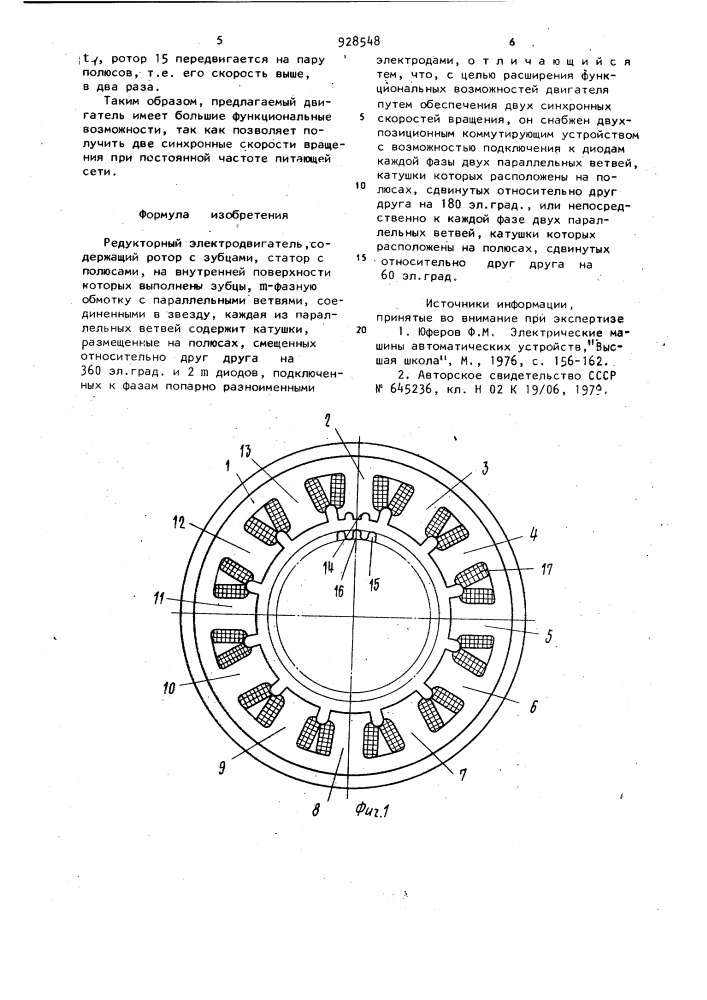 Редукторный электродвигатель (патент 928548)