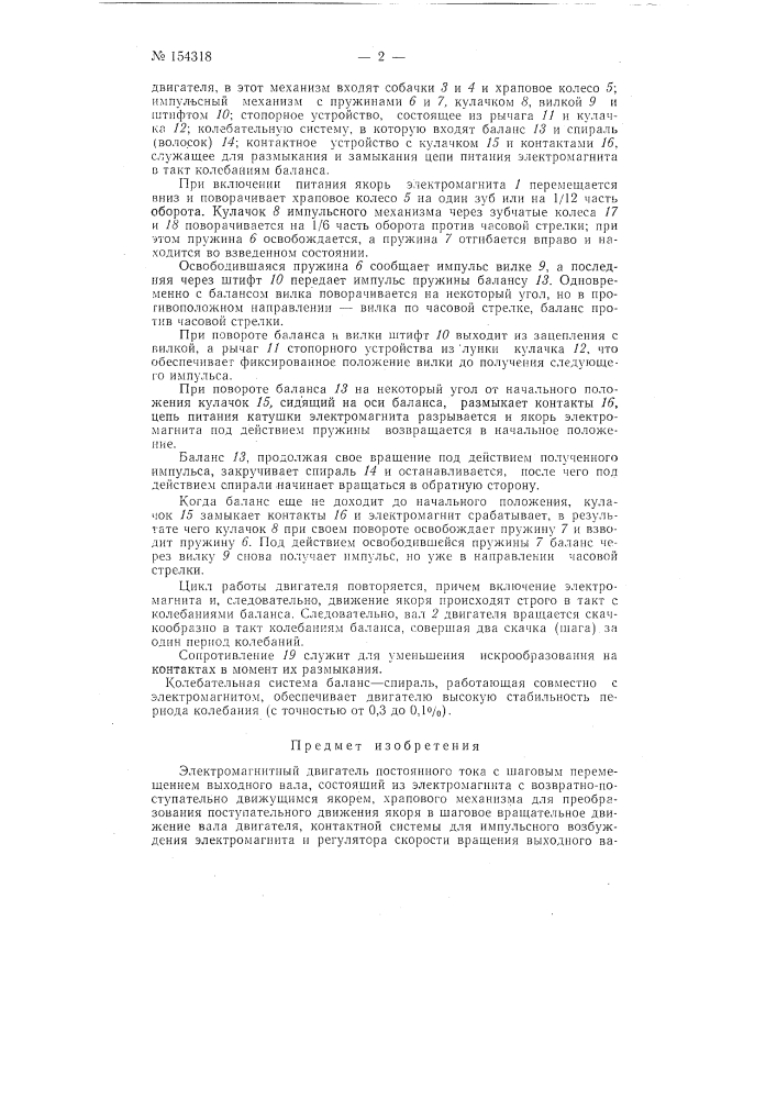 Патент ссср  154318 (патент 154318)