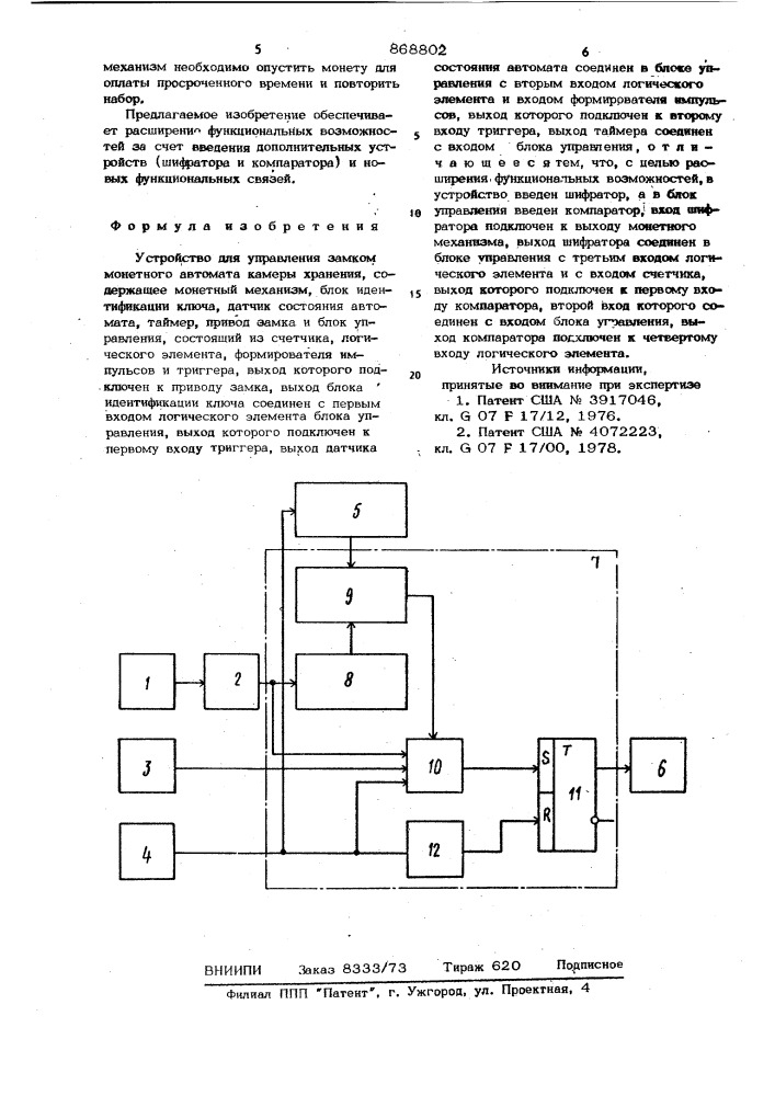 Устройство для управления замком монетного автомата камеры хранения (патент 868802)