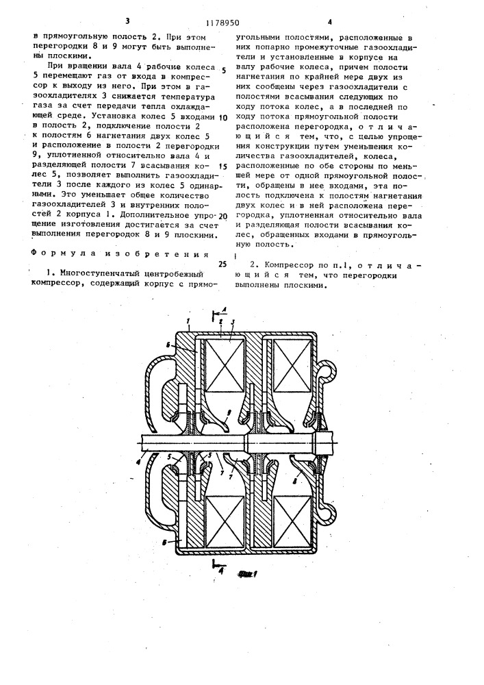 Многоступенчатый центробежный компрессор (патент 1178950)