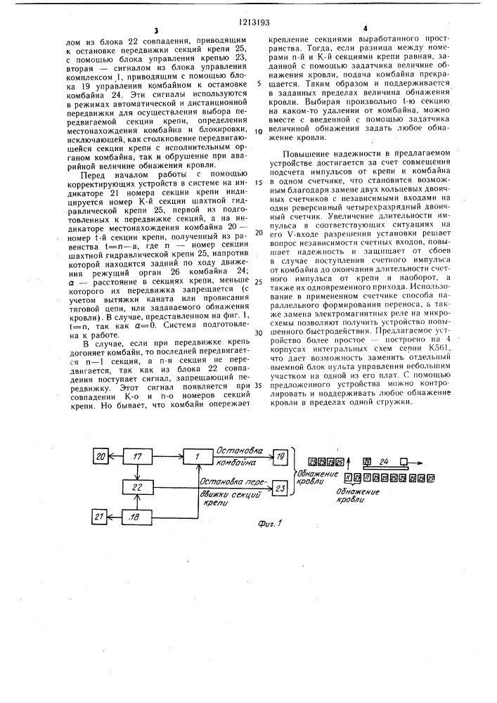 Устройство контроля величины обнажения кровли (патент 1213193)