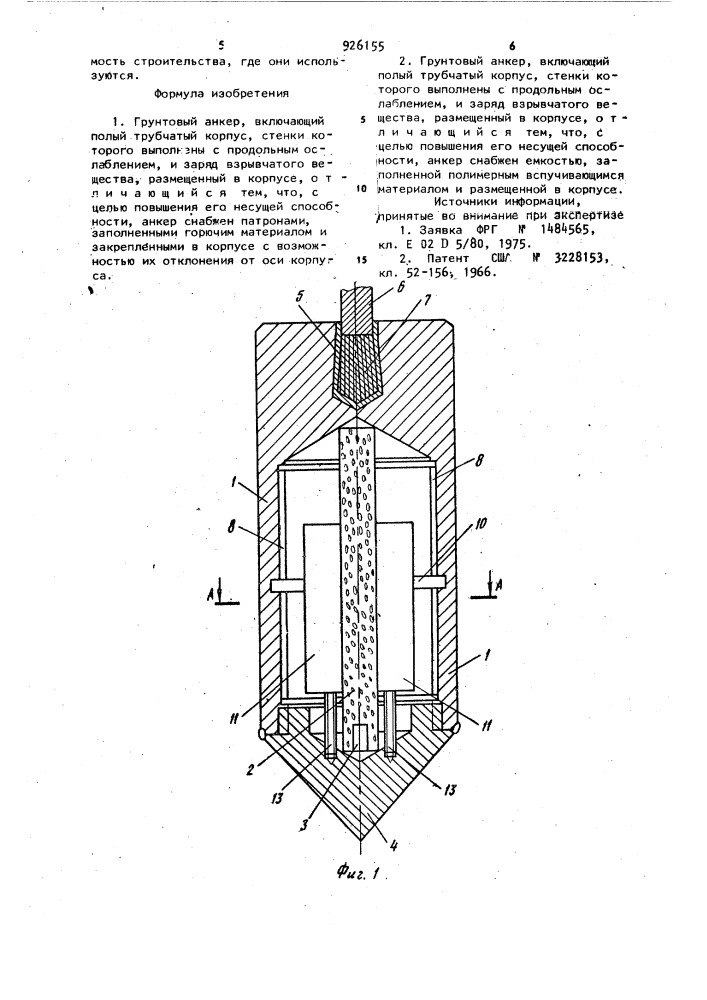 Грунтовый анкер (его варианты) (патент 926155)