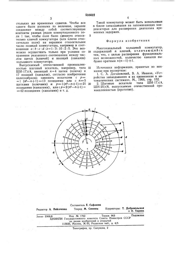 Многоканальный кольцевой коммутатор (патент 535622)