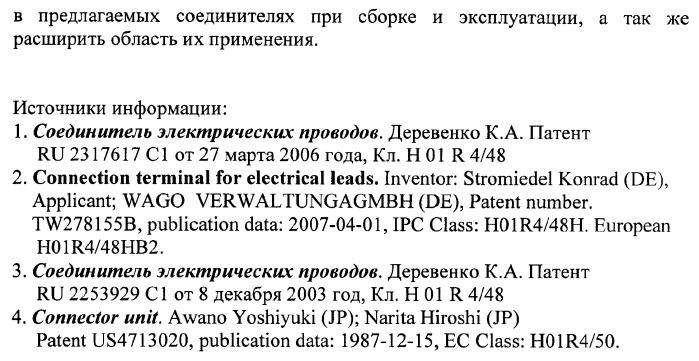 Соединитель электрических проводов (патент 2375795)