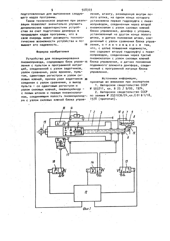 Устройство для позиционирования пневмопривода (патент 928303)