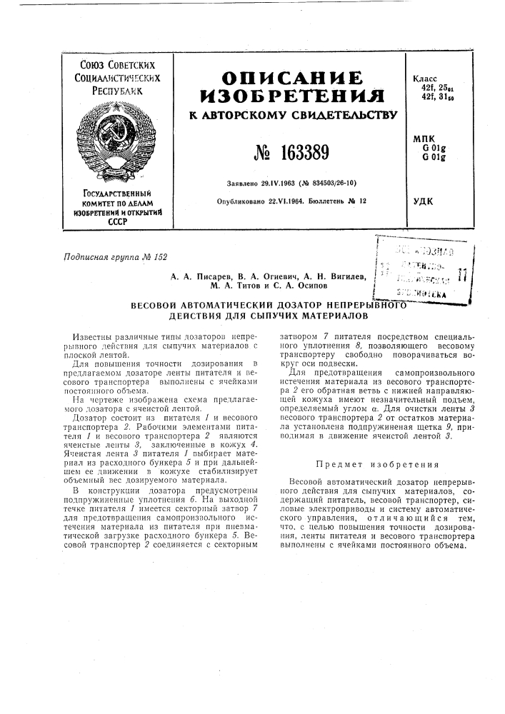 Патент ссср  163389 (патент 163389)