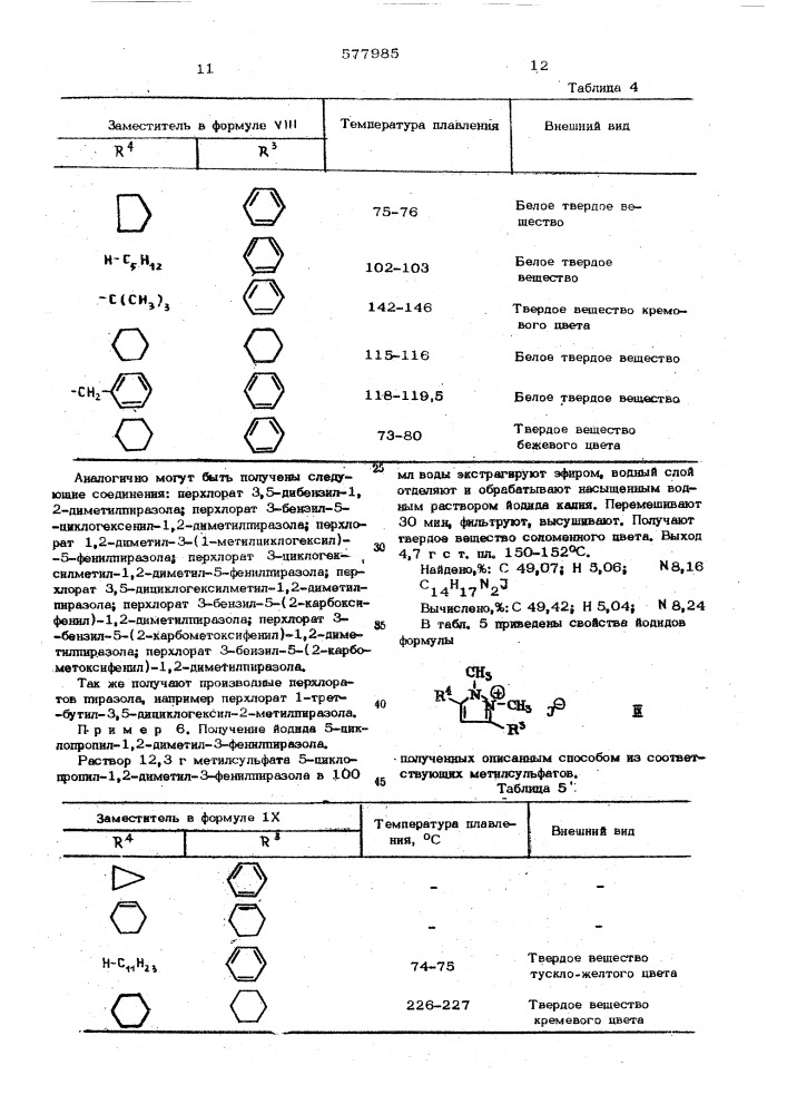 Способ получения замещенных пиразолов (патент 577985)