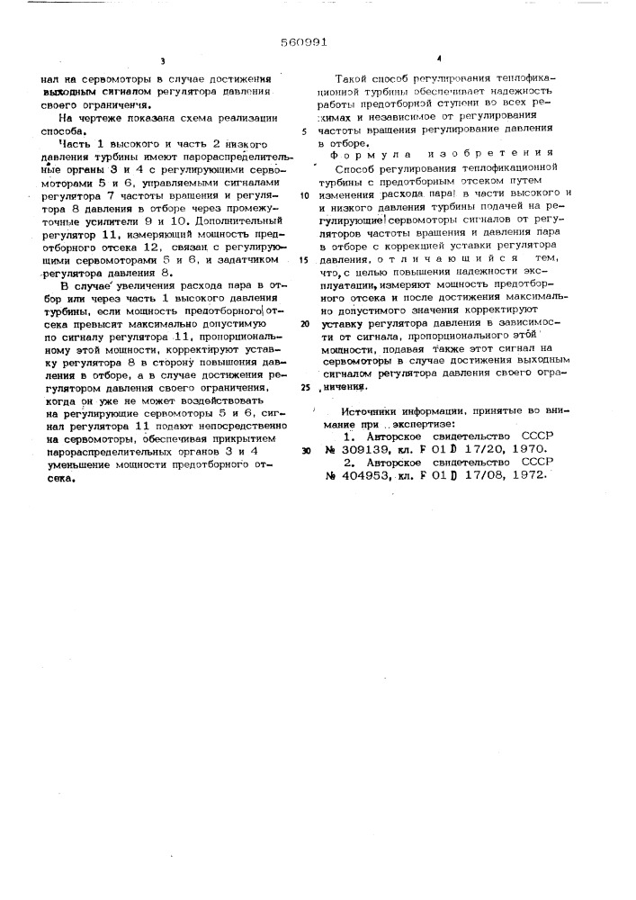 Способ регулирования тенлофикационной турбины (патент 560991)